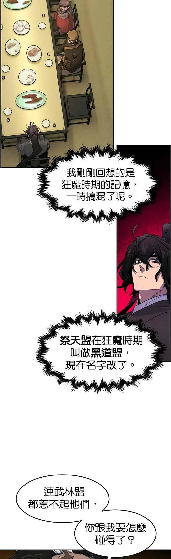 《狂魔重生》第164话图29