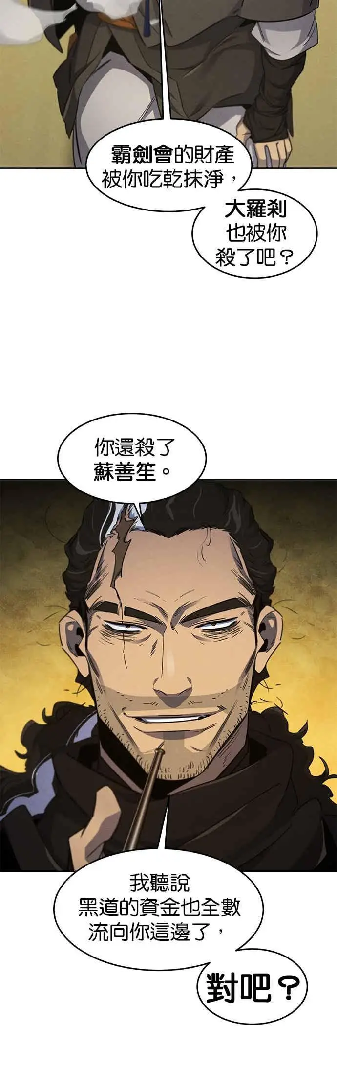 《狂魔重生》第164话图3
