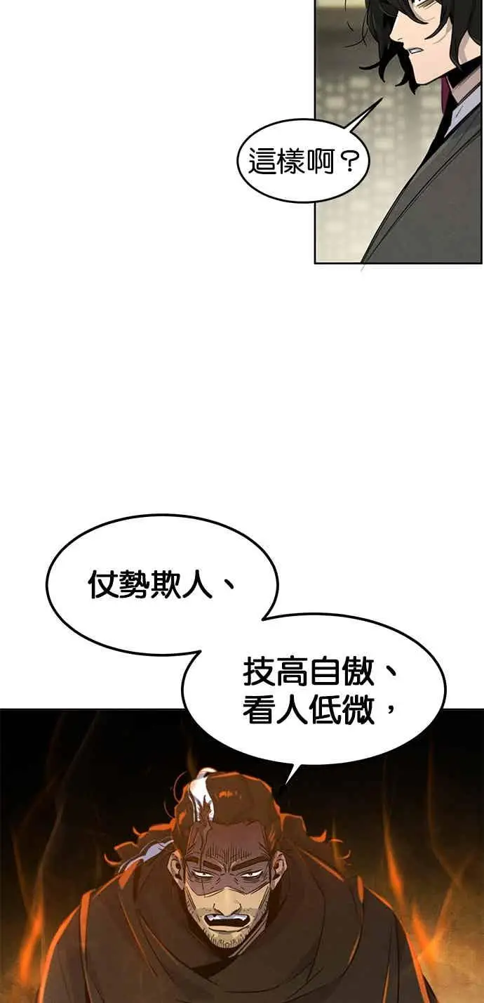 《狂魔重生》第164话图38