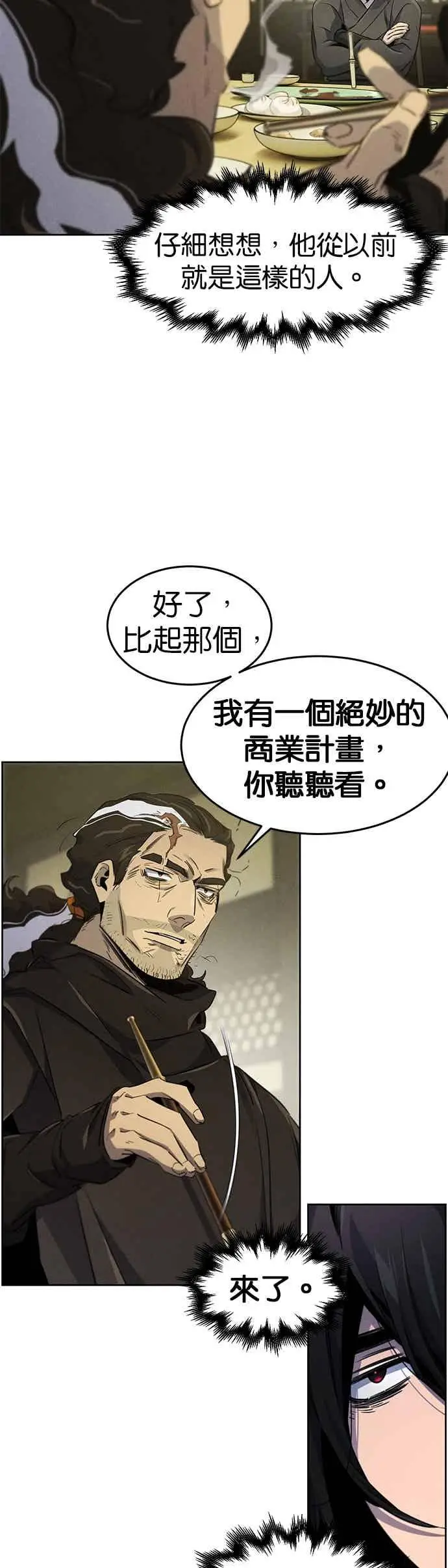 《狂魔重生》第164话图8