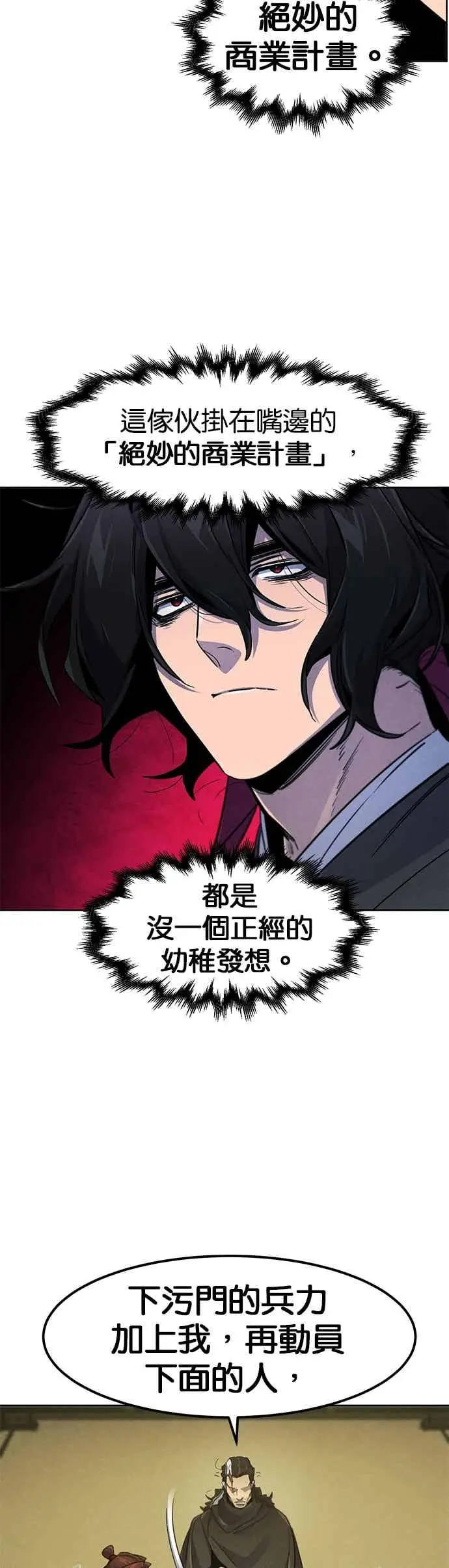 《狂魔重生》第164话图9