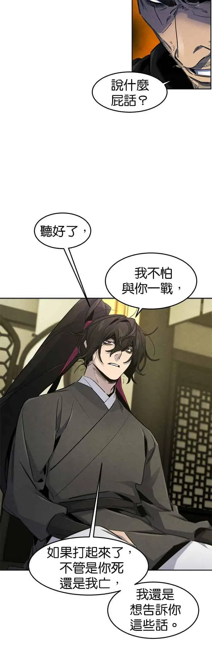《狂魔重生》第165话图21