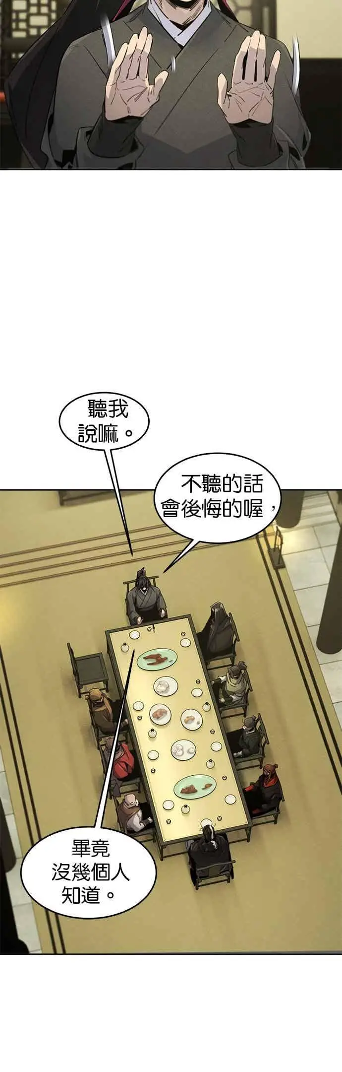 《狂魔重生》第165话图24