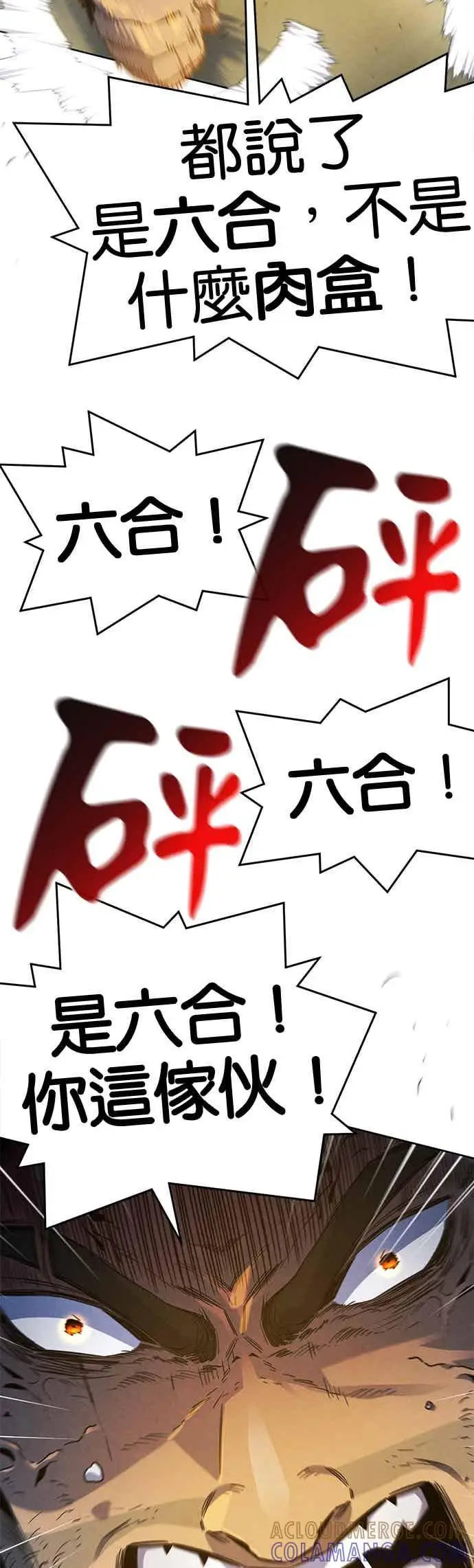 《狂魔重生》第165话图28