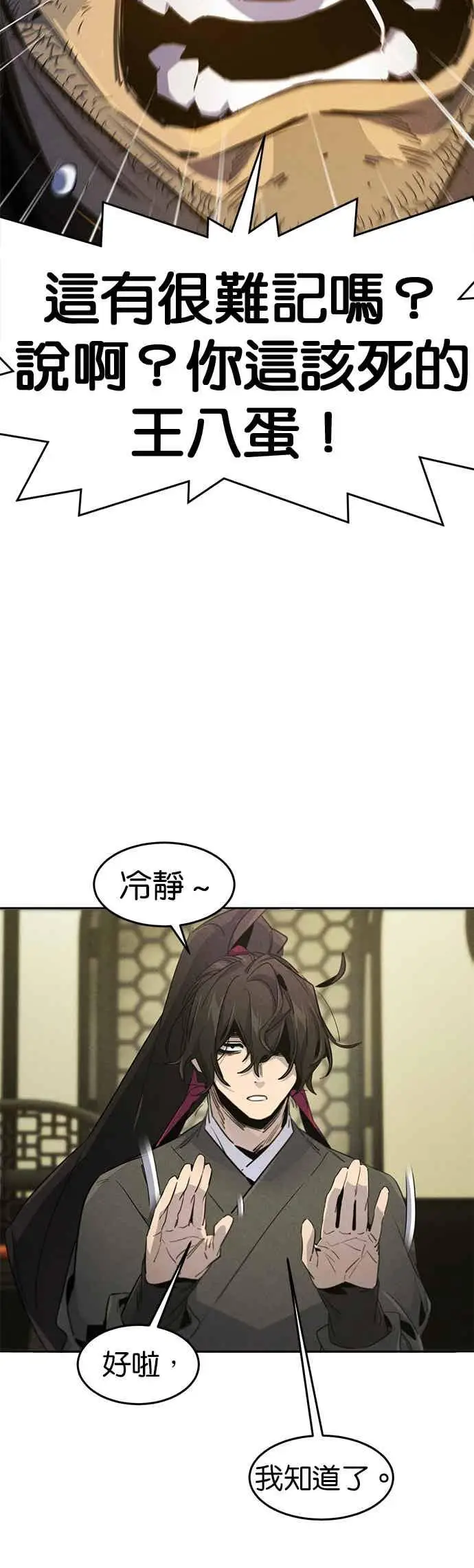 《狂魔重生》第165话图29
