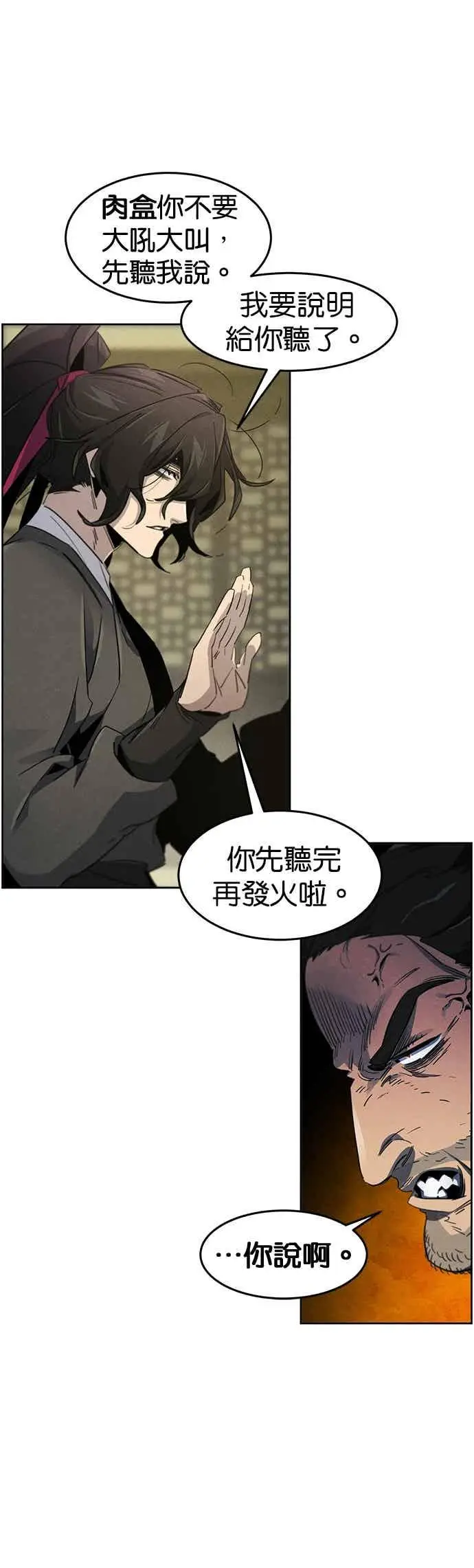 《狂魔重生》第165话图30