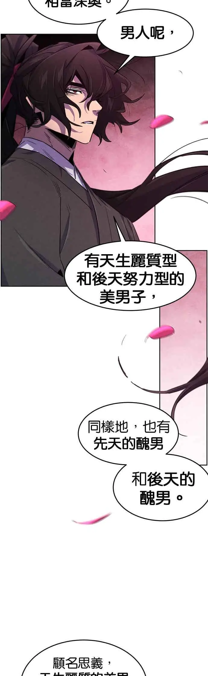 《狂魔重生》第165话图33