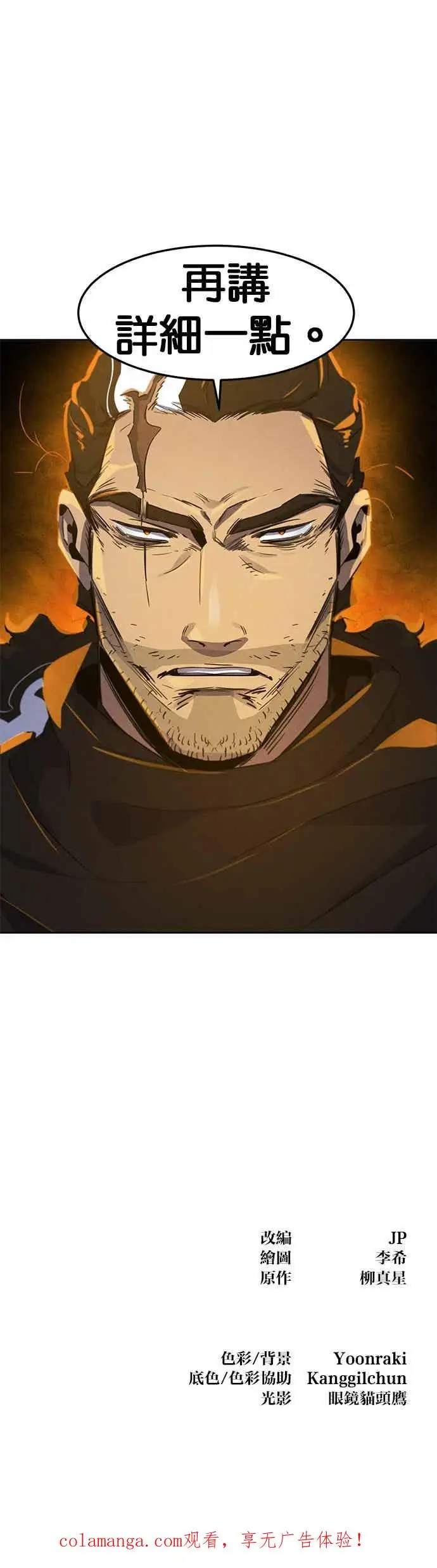 《狂魔重生》第165话图48