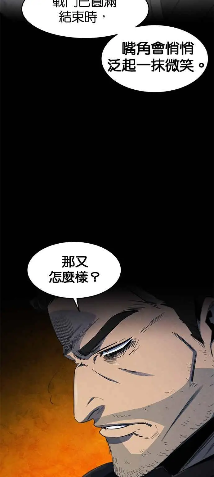 《狂魔重生》第166话图14