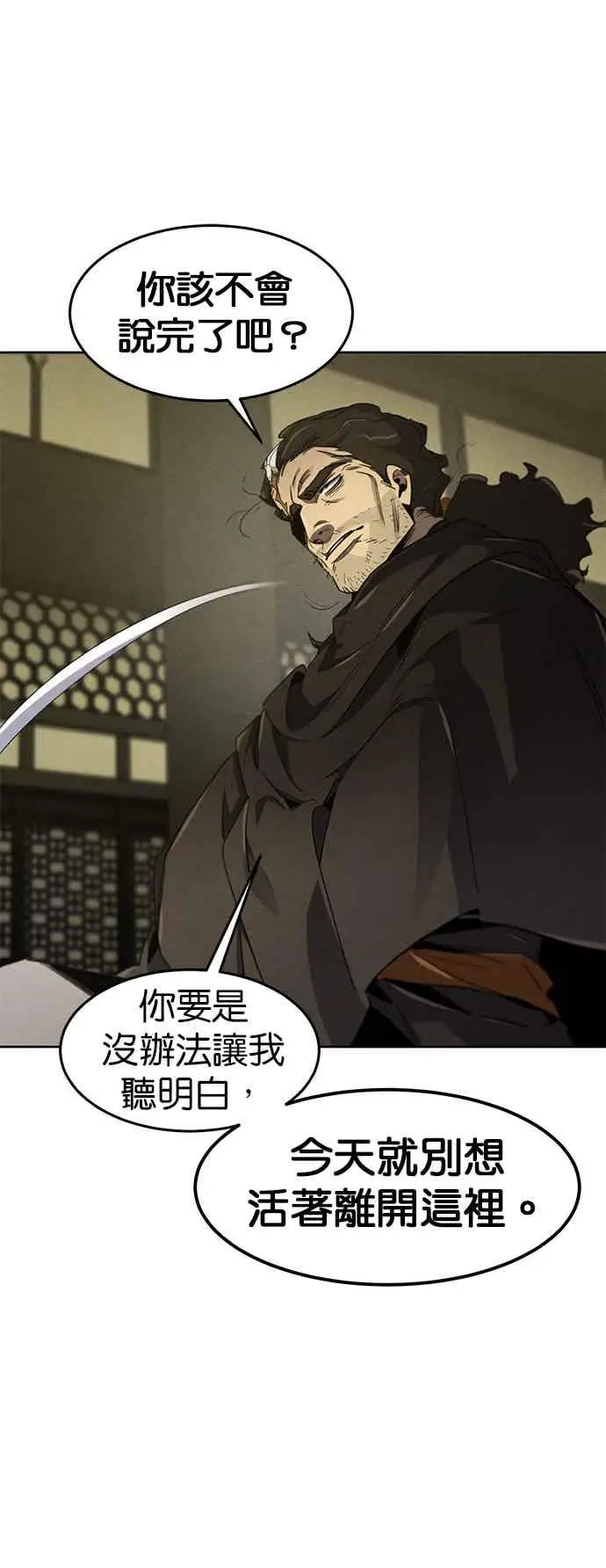 《狂魔重生》第166话图2