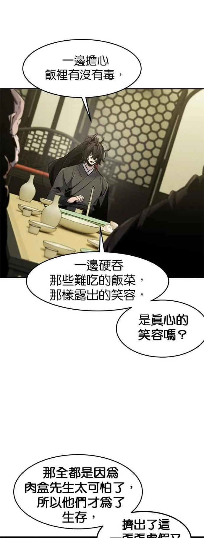 《狂魔重生》第166话图21