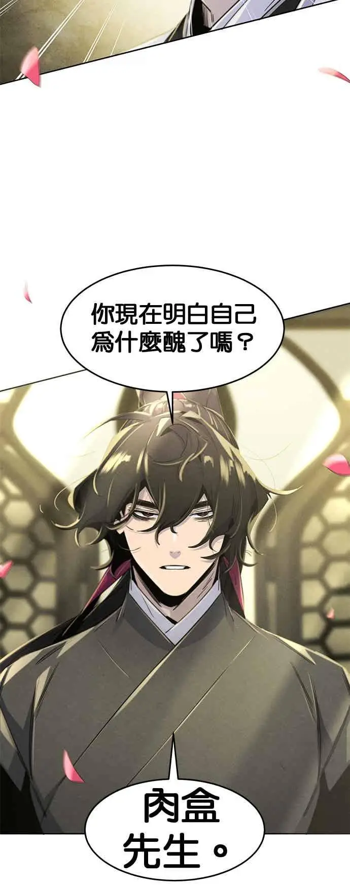 《狂魔重生》第166话图30