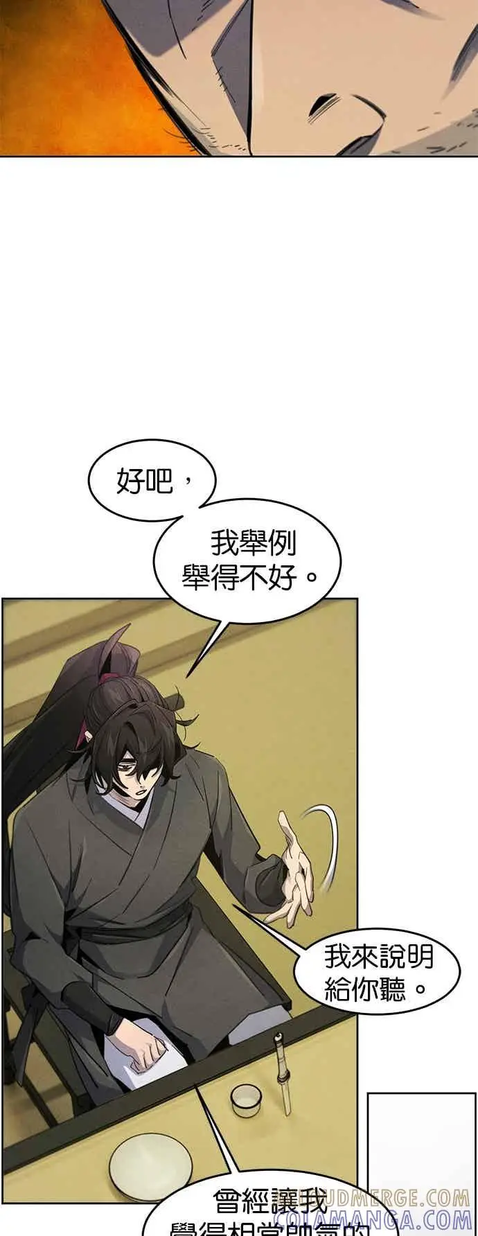 《狂魔重生》第166话图4