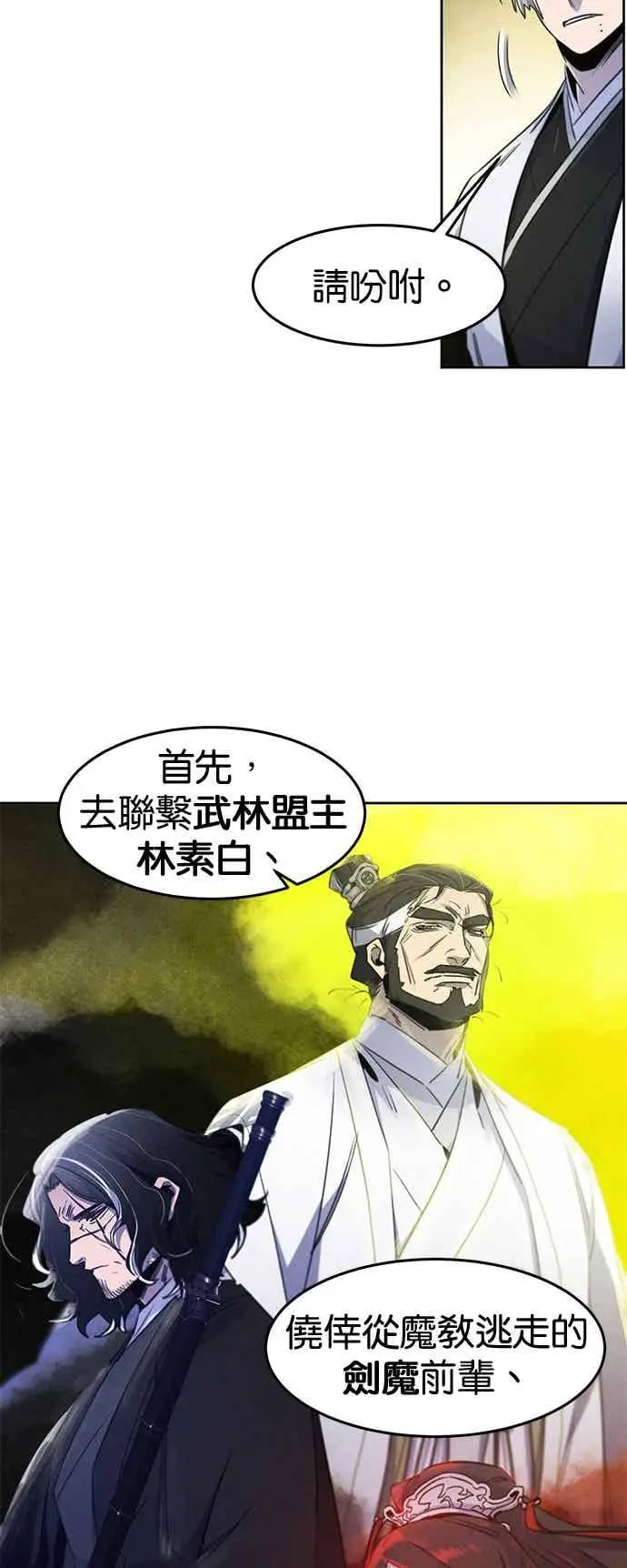 《狂魔重生》第166话图51