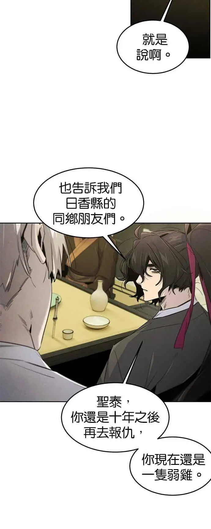 《狂魔重生》第166话图56