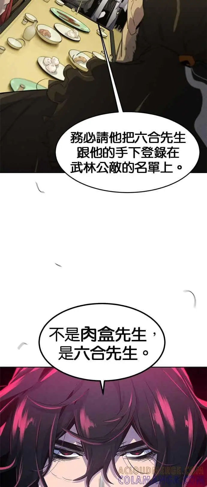 《狂魔重生》第166话图61