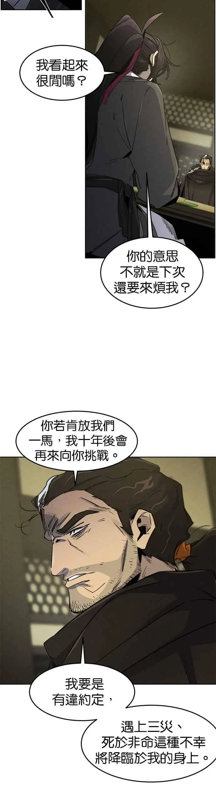 《狂魔重生》第167话图10
