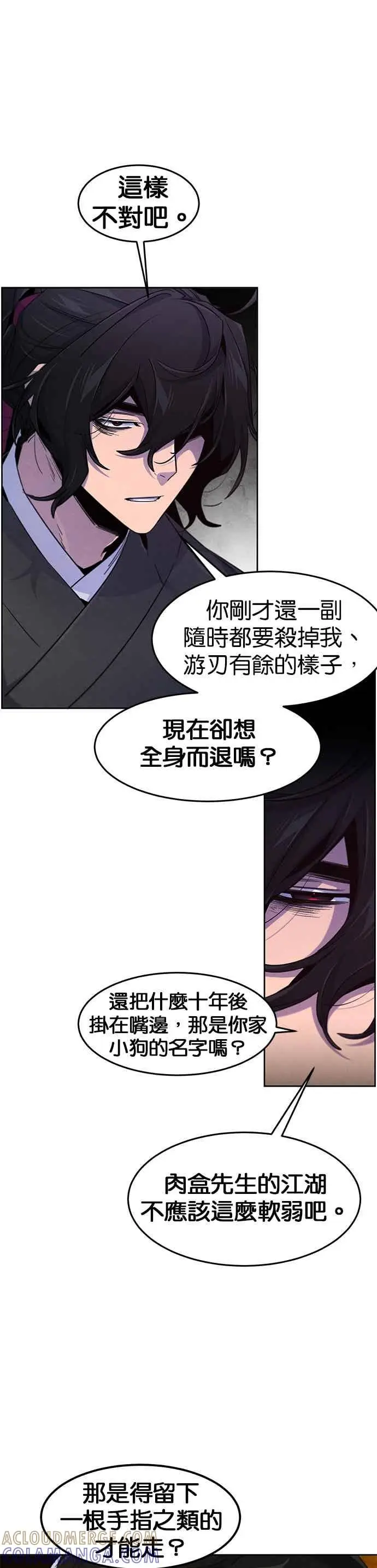 《狂魔重生》第167话图11