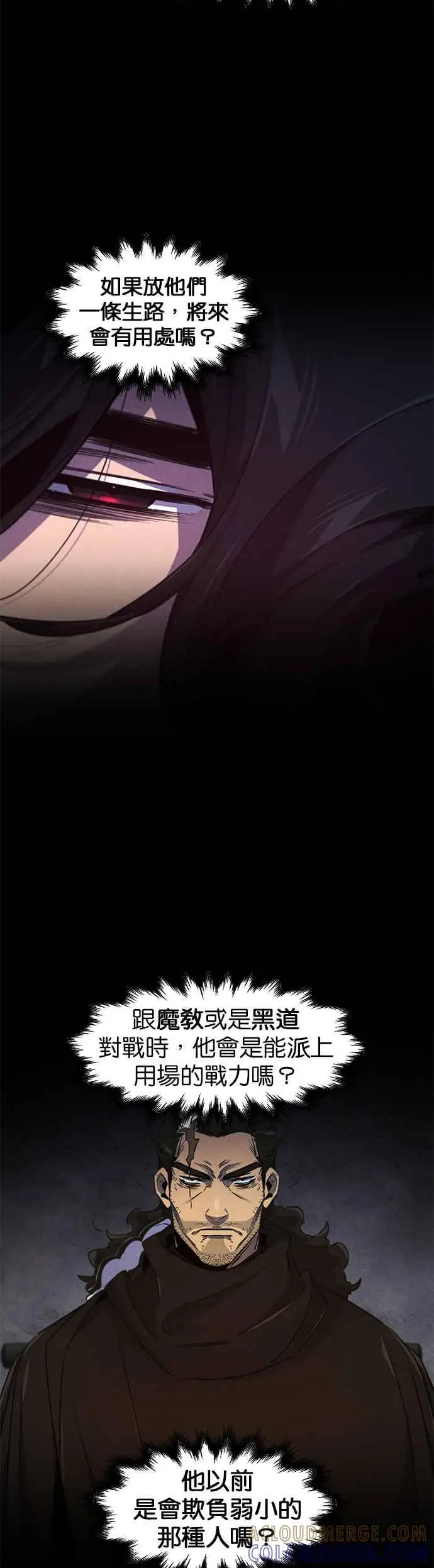 《狂魔重生》第167话图19