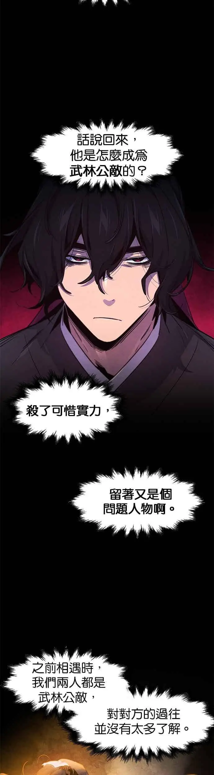 《狂魔重生》第167话图20