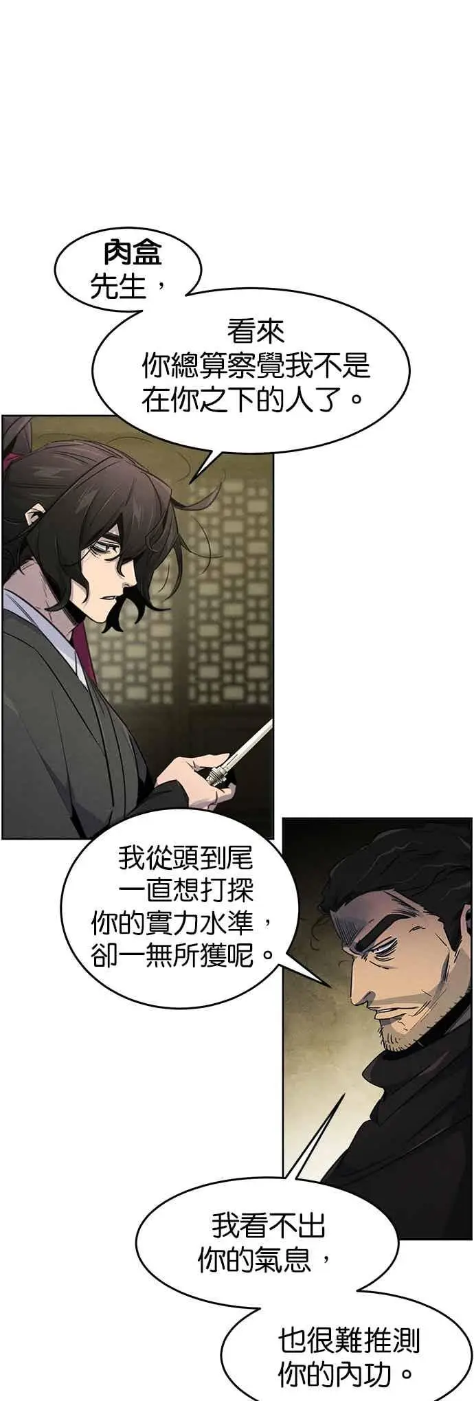 《狂魔重生》第167话图22
