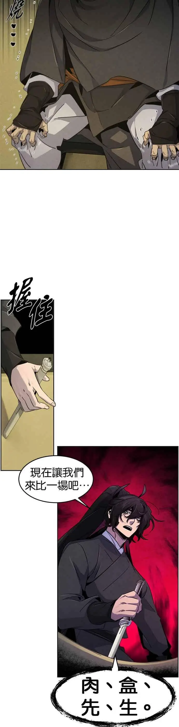 《狂魔重生》第167话图4