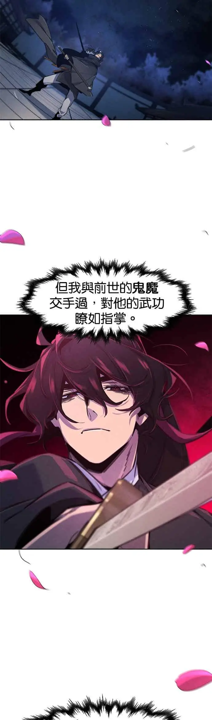 《狂魔重生》第167话图42