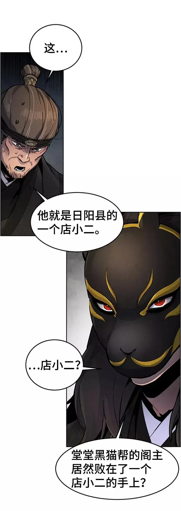 《狂魔重生》第17话图8