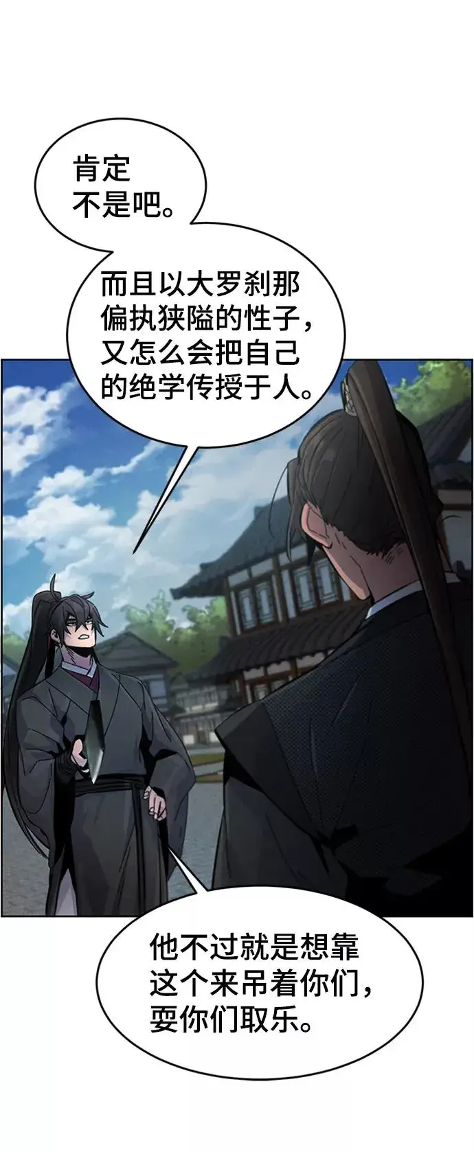 《狂魔重生》第18话图50