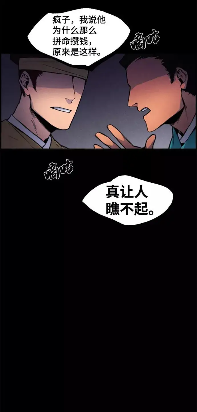 《狂魔重生》第2话图17