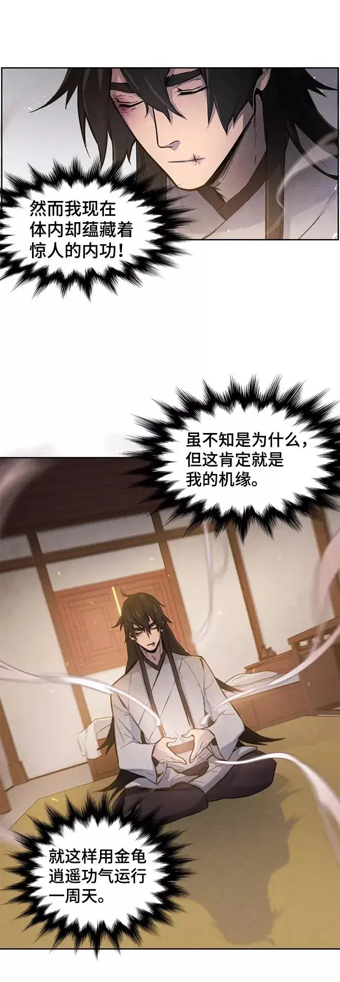《狂魔重生》第2话图23