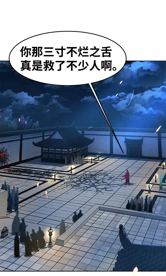 《狂魔重生》第21话图87