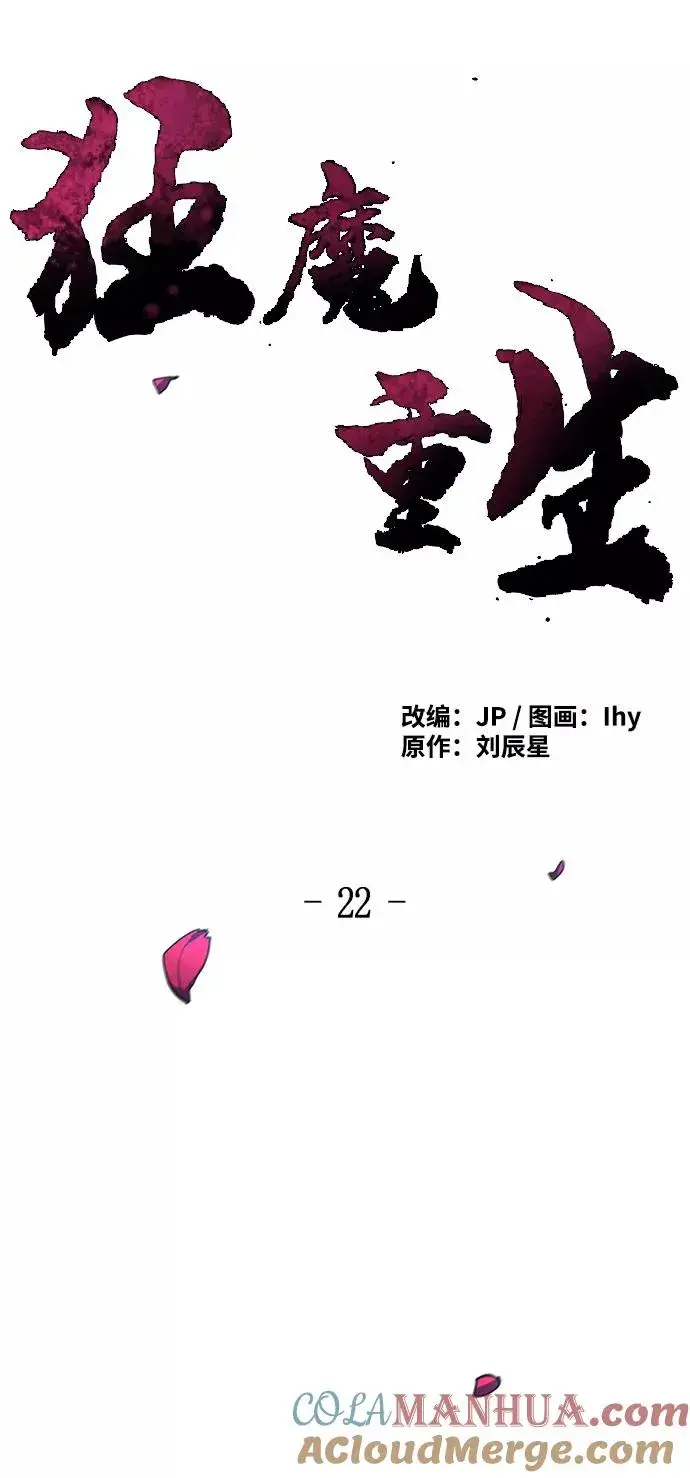 《狂魔重生》第22话图37
