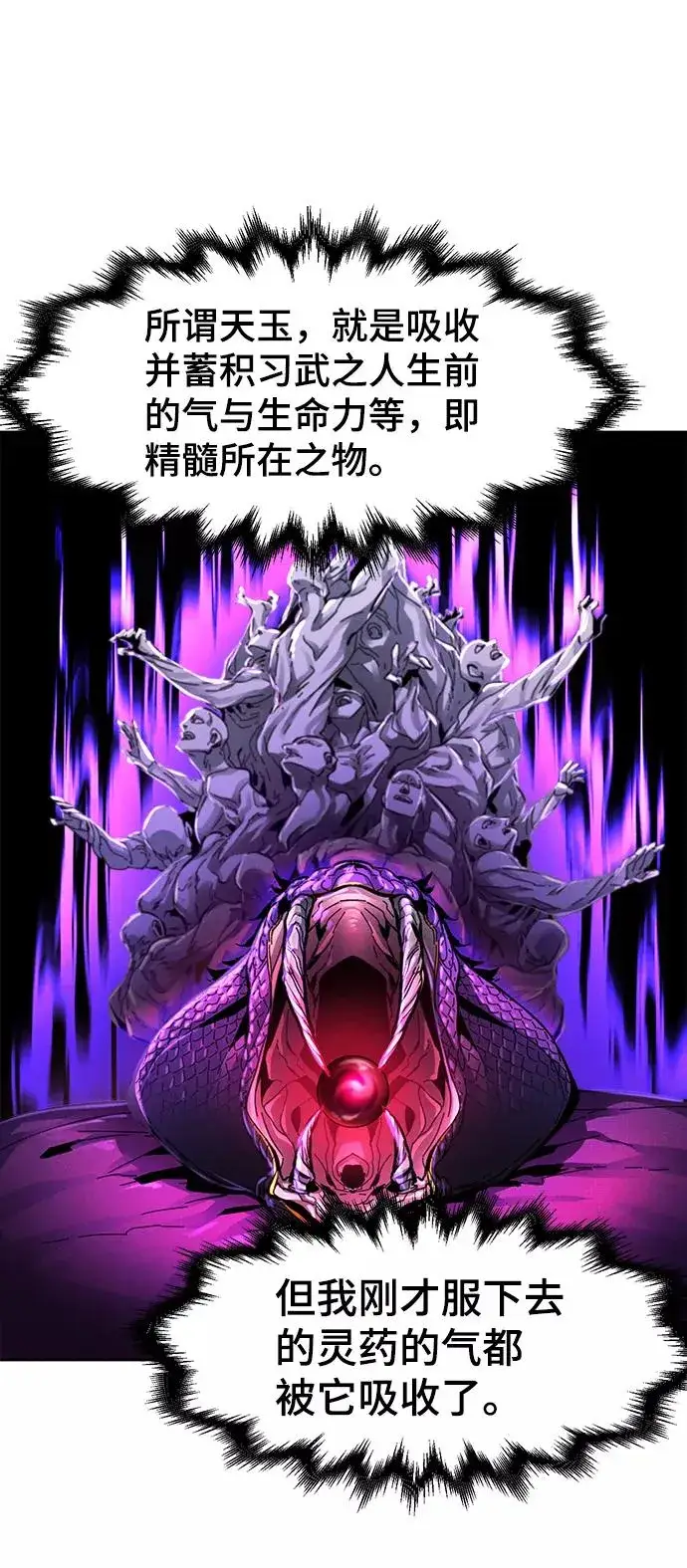 《狂魔重生》第23话图53