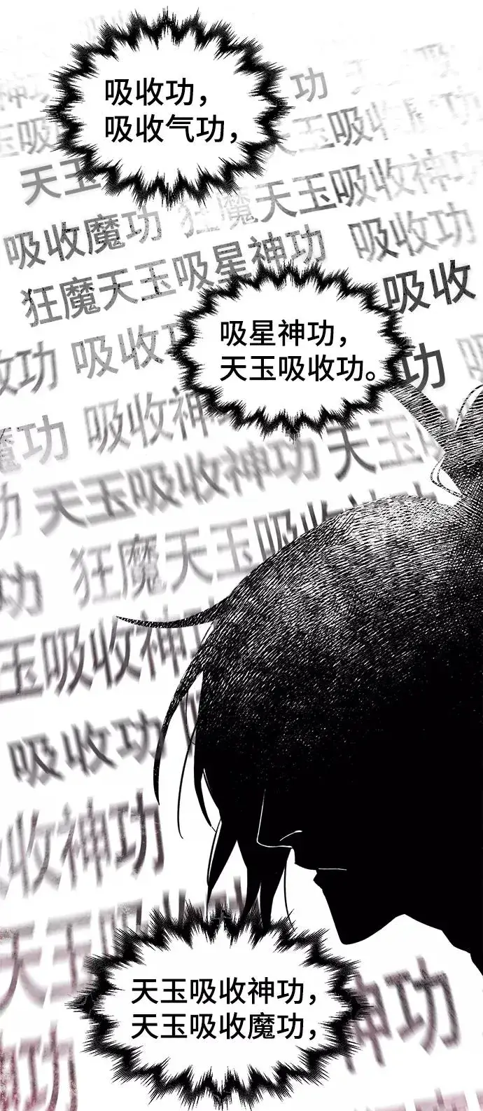 《狂魔重生》第23话图59
