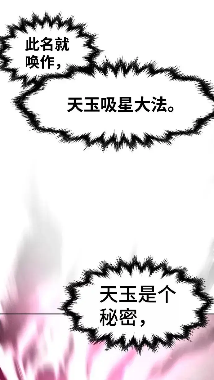《狂魔重生》第23话图80