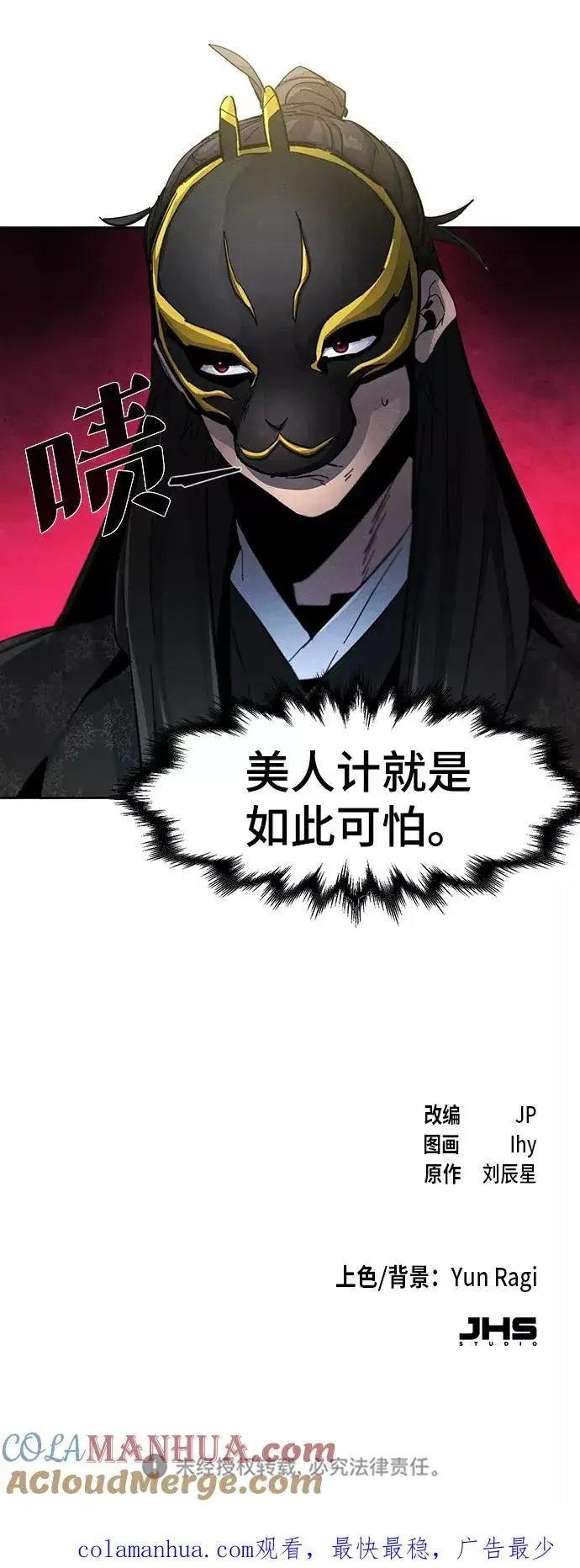 《狂魔重生》第26话图91