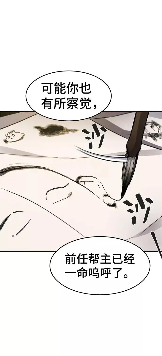 《狂魔重生》第27话图32