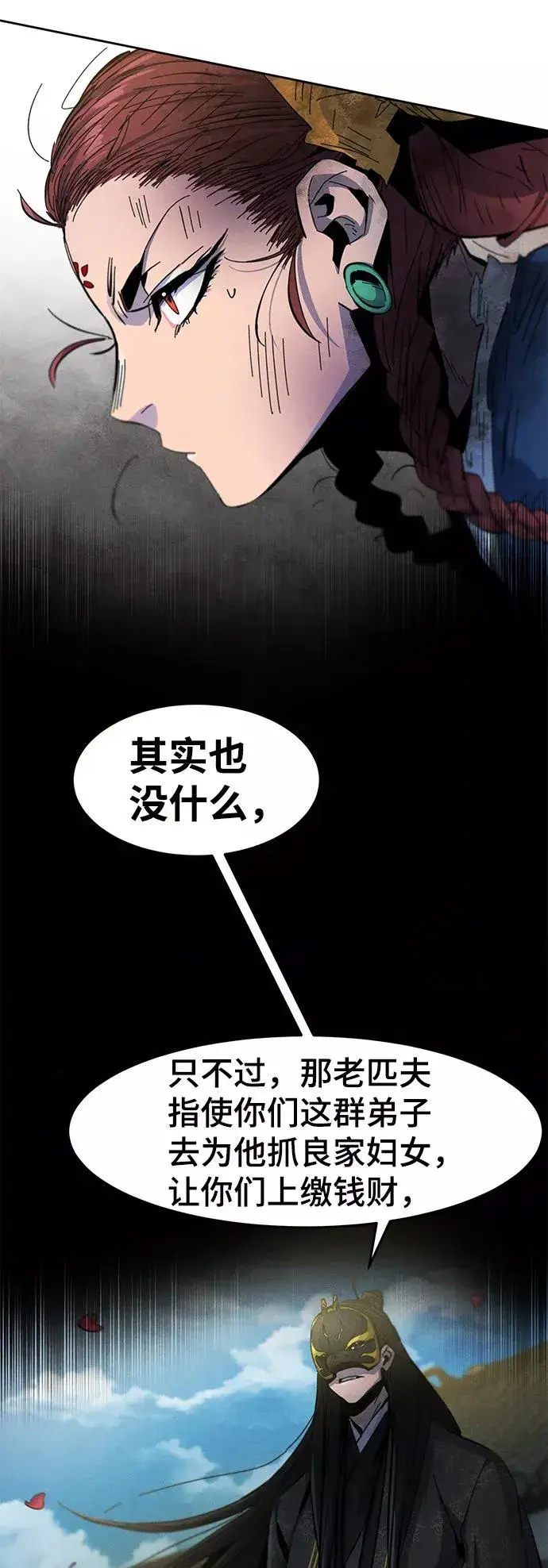 《狂魔重生》第28话图6