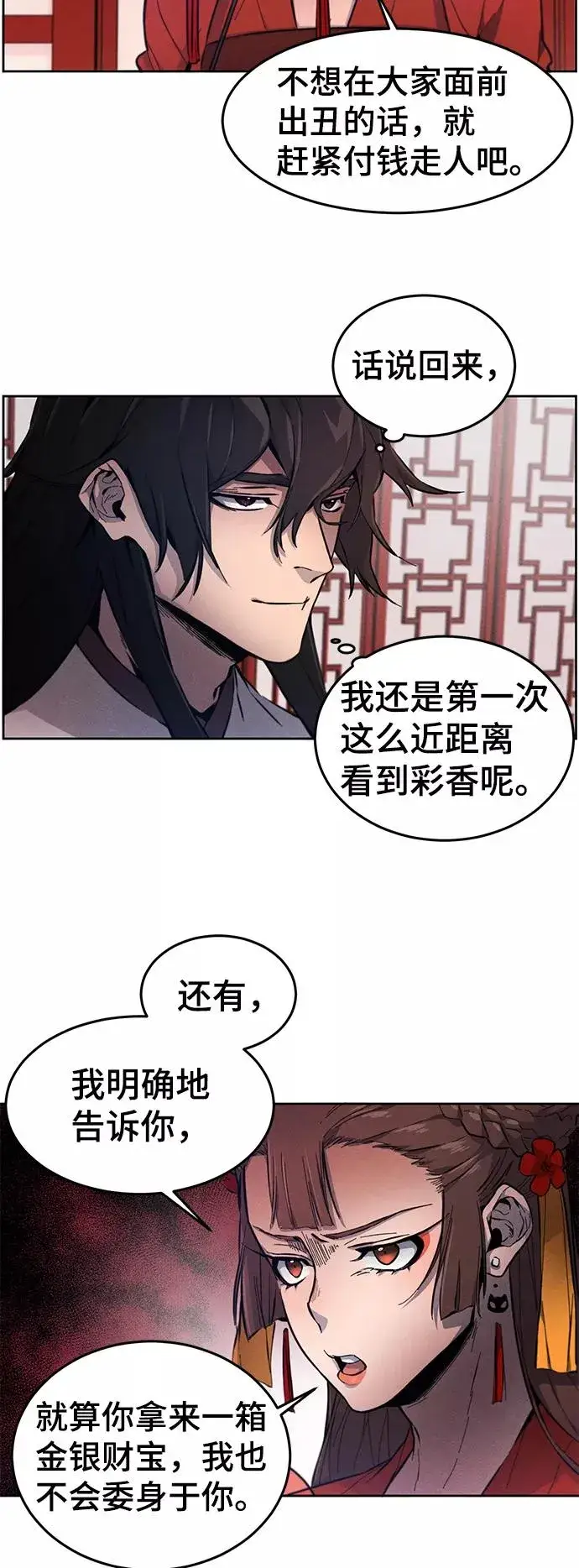 《狂魔重生》第3话图44