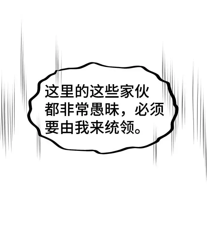 《狂魔重生》第32话图87