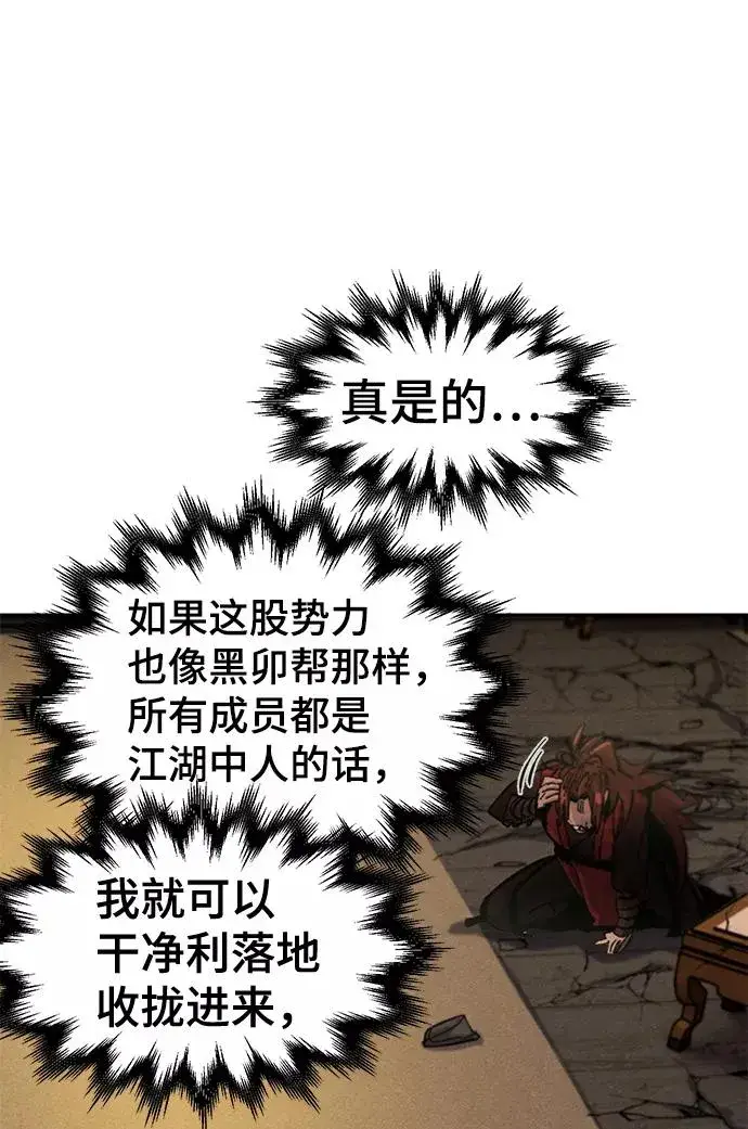 《狂魔重生》第32话图90