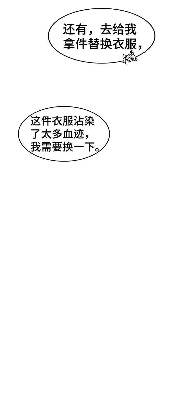 《狂魔重生》第33话图57