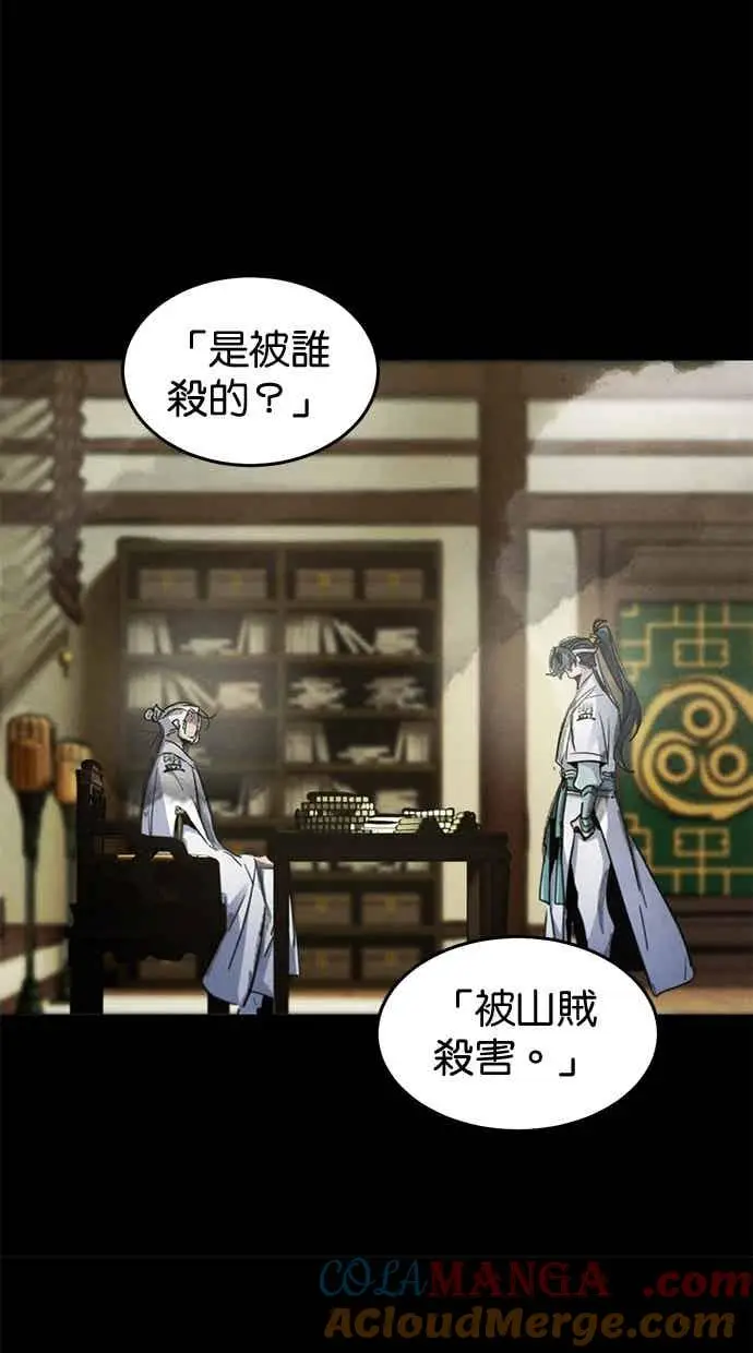 《狂魔重生》第156话图22