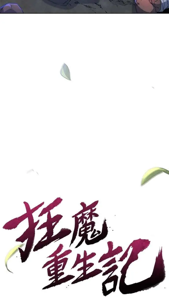 《狂魔重生》第156话图44
