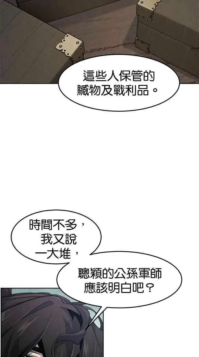 《狂魔重生》第156话图59