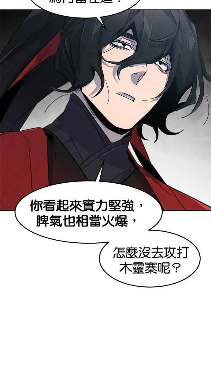《狂魔重生》第156话图68