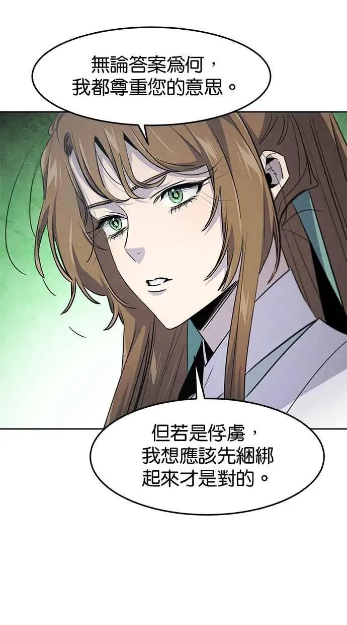《狂魔重生》第157话图17