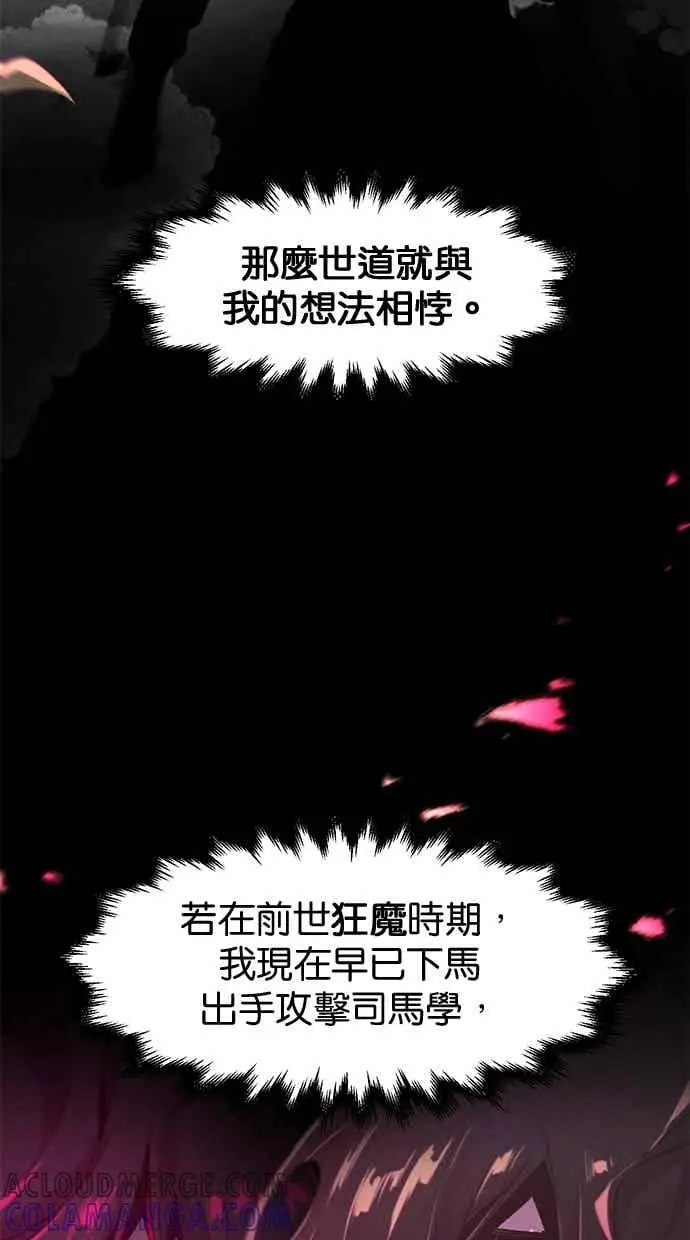 《狂魔重生》第157话图31