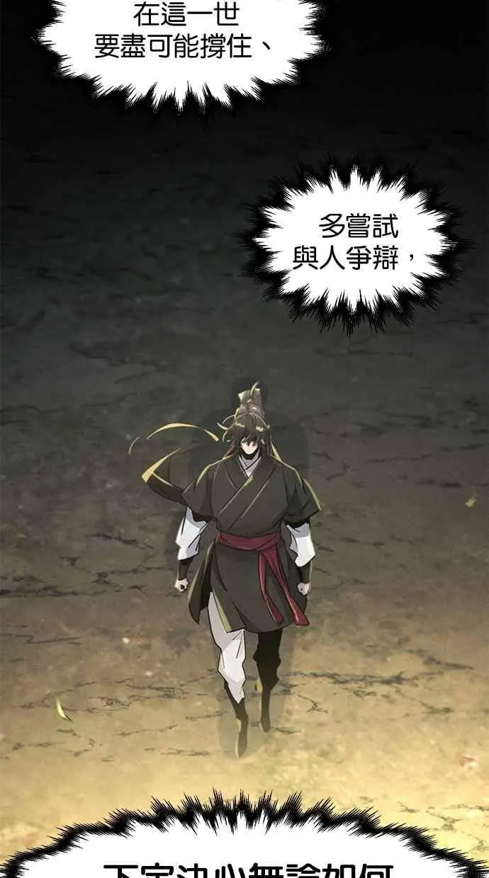 《狂魔重生》第157话图33